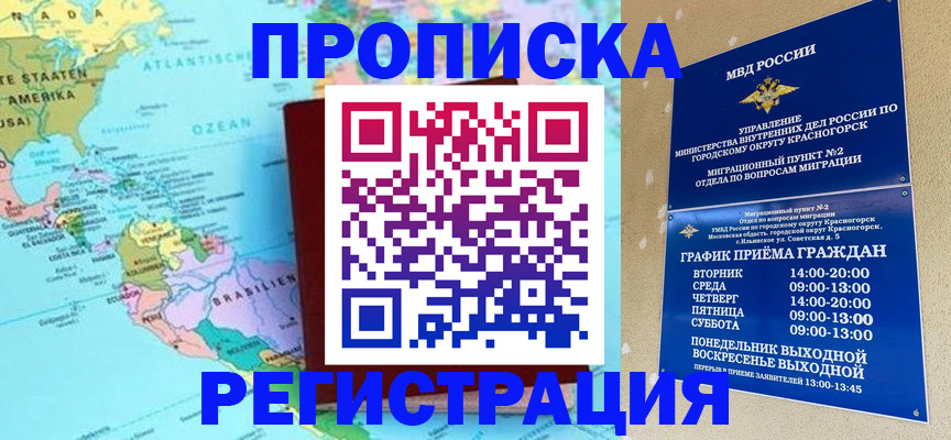 прописка для работы в Пестово