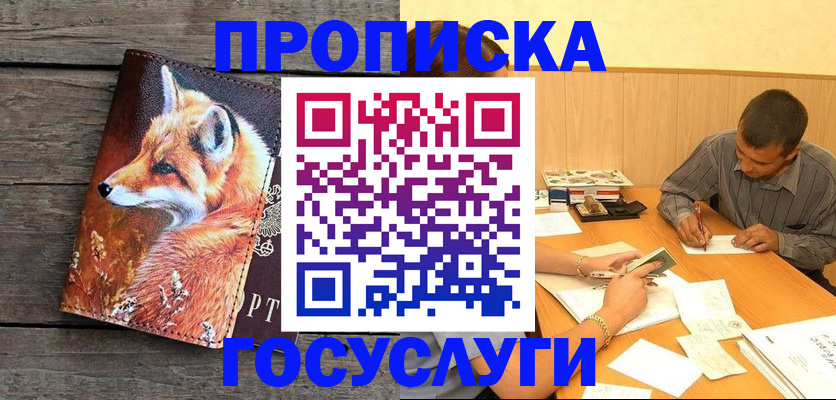 прописка для кредита в Пестово