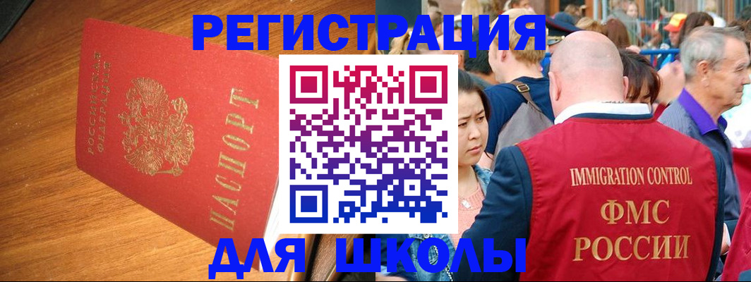 регистрация для школы в Пестово
